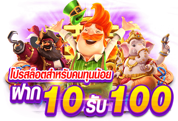 pg slot ฝาก 10 รับ 100 วอ เลท